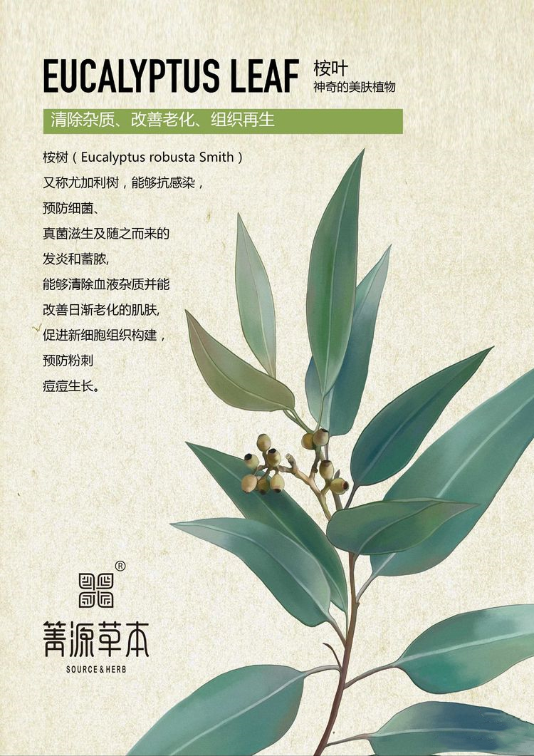 箐源草本臭水13大成分功效及調膚原理