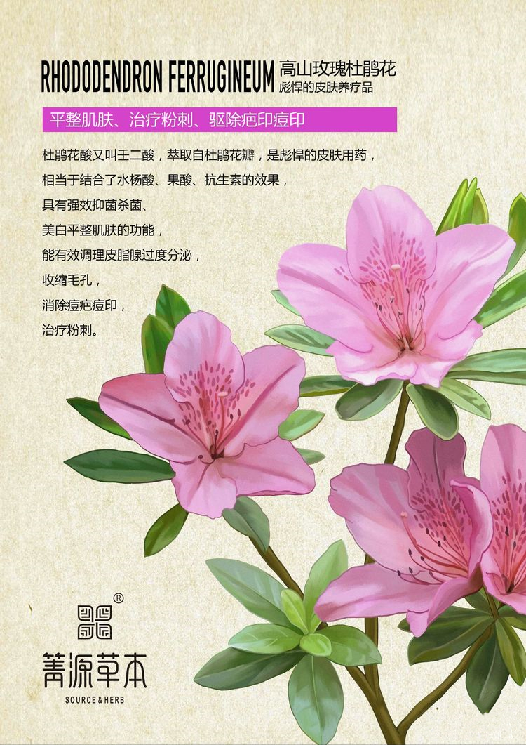 箐源草本臭水13大成分功效及調膚原理