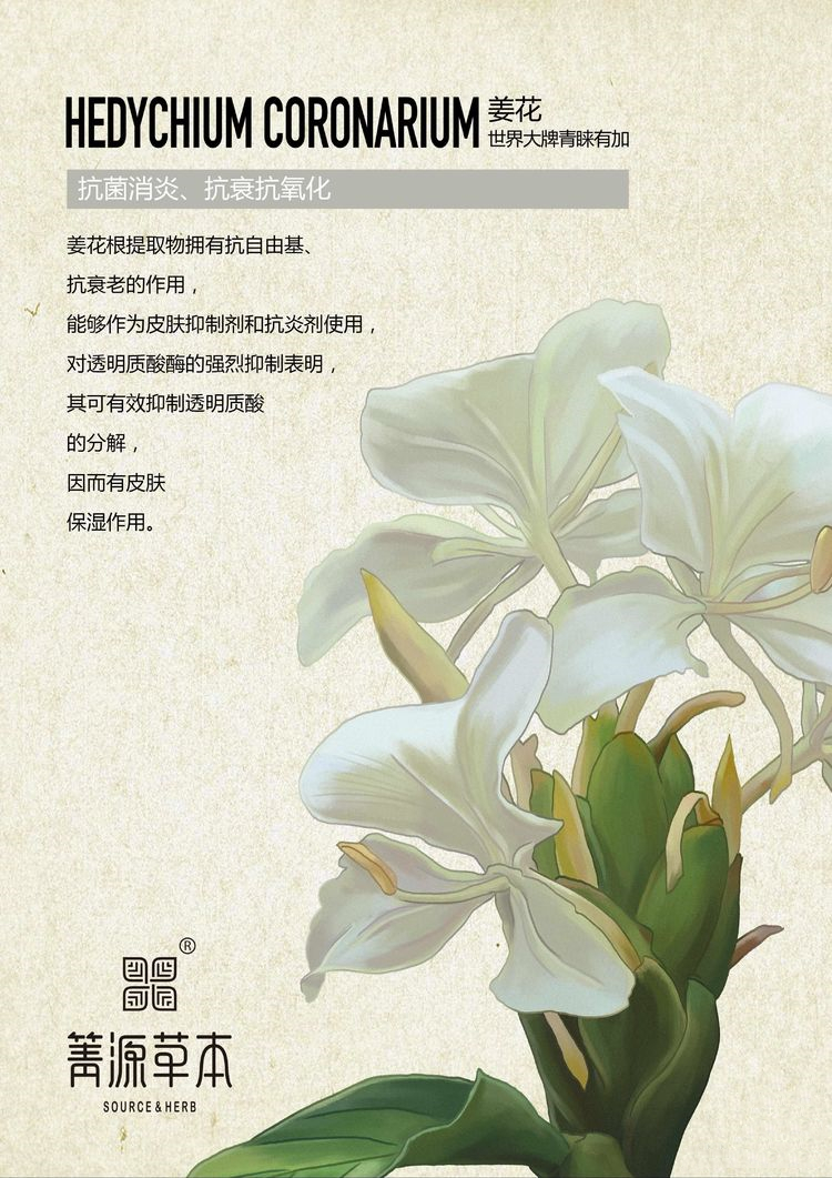 箐源草本臭水13大成分功效及調膚原理