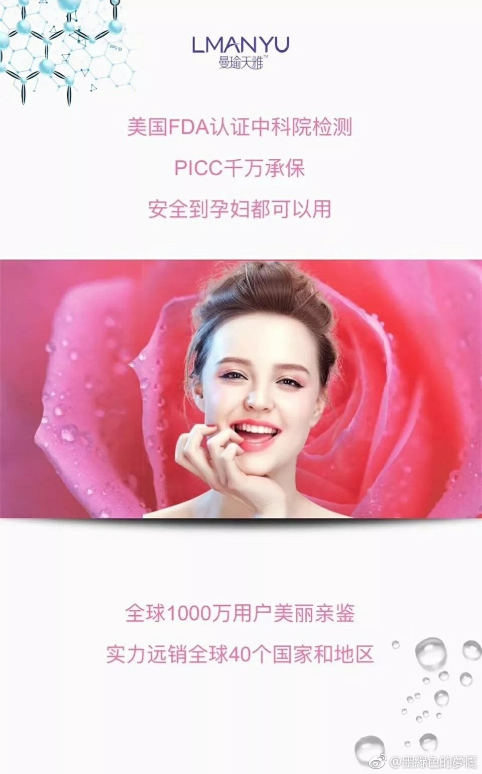 曼瑜天雅童顏噴霧的成分功效及使用方法