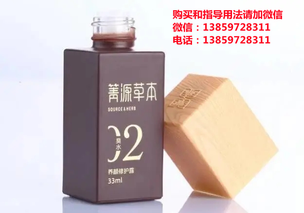 箐源草本臭水2號 養(yǎng)顏修護露的成分和功效