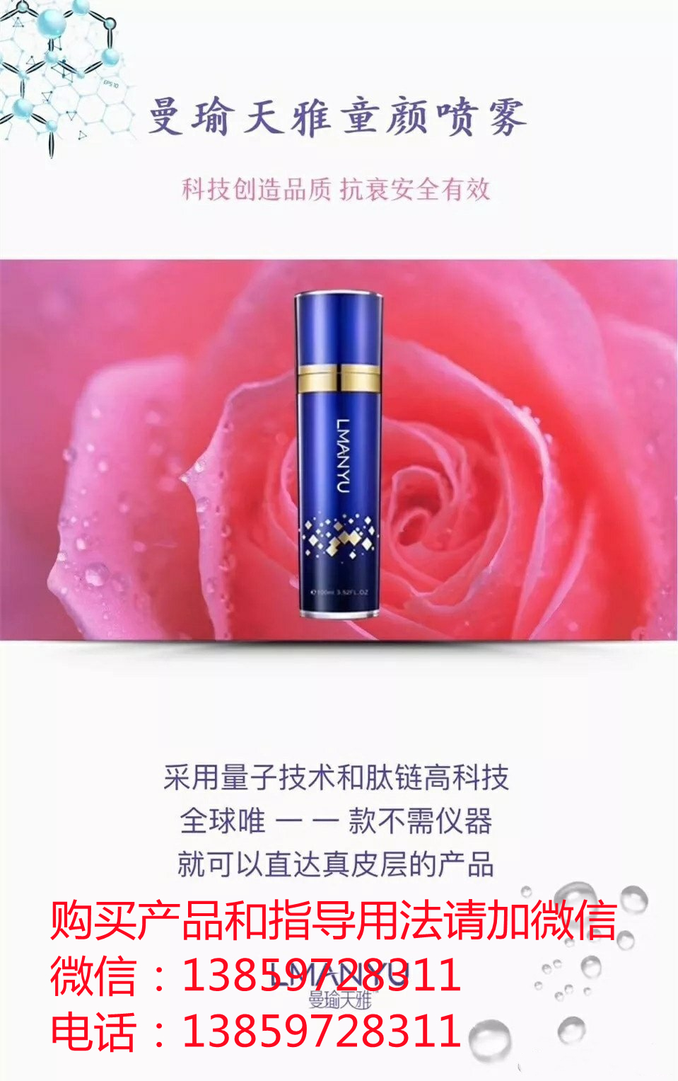 曼瑜天雅童顏噴霧成分介紹及使用方法