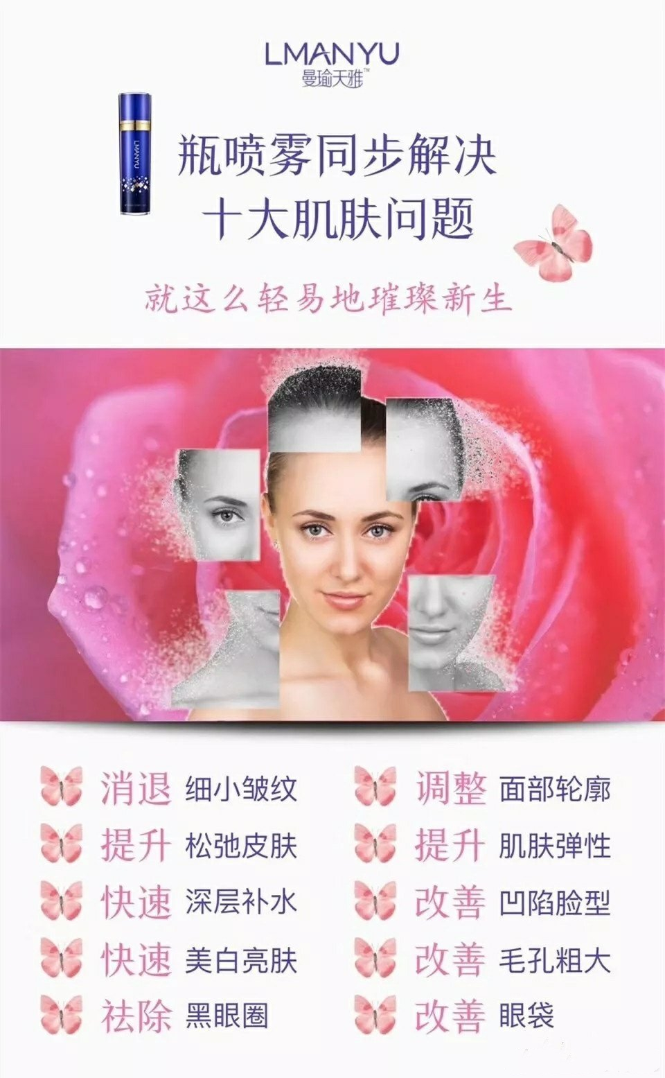 曼瑜天雅童顏噴霧成分介紹及使用方法