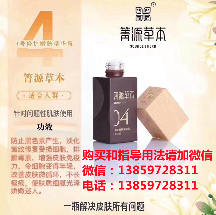 箐源草本臭水4號(hào) 修護(hù)嫩膚精華露功效和使用方法
