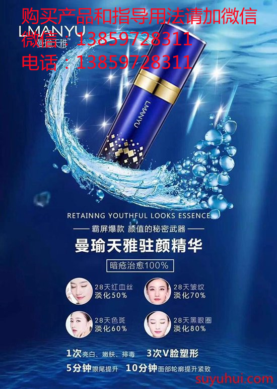 曼瑜天雅駐顏精華液的成分和使用方法