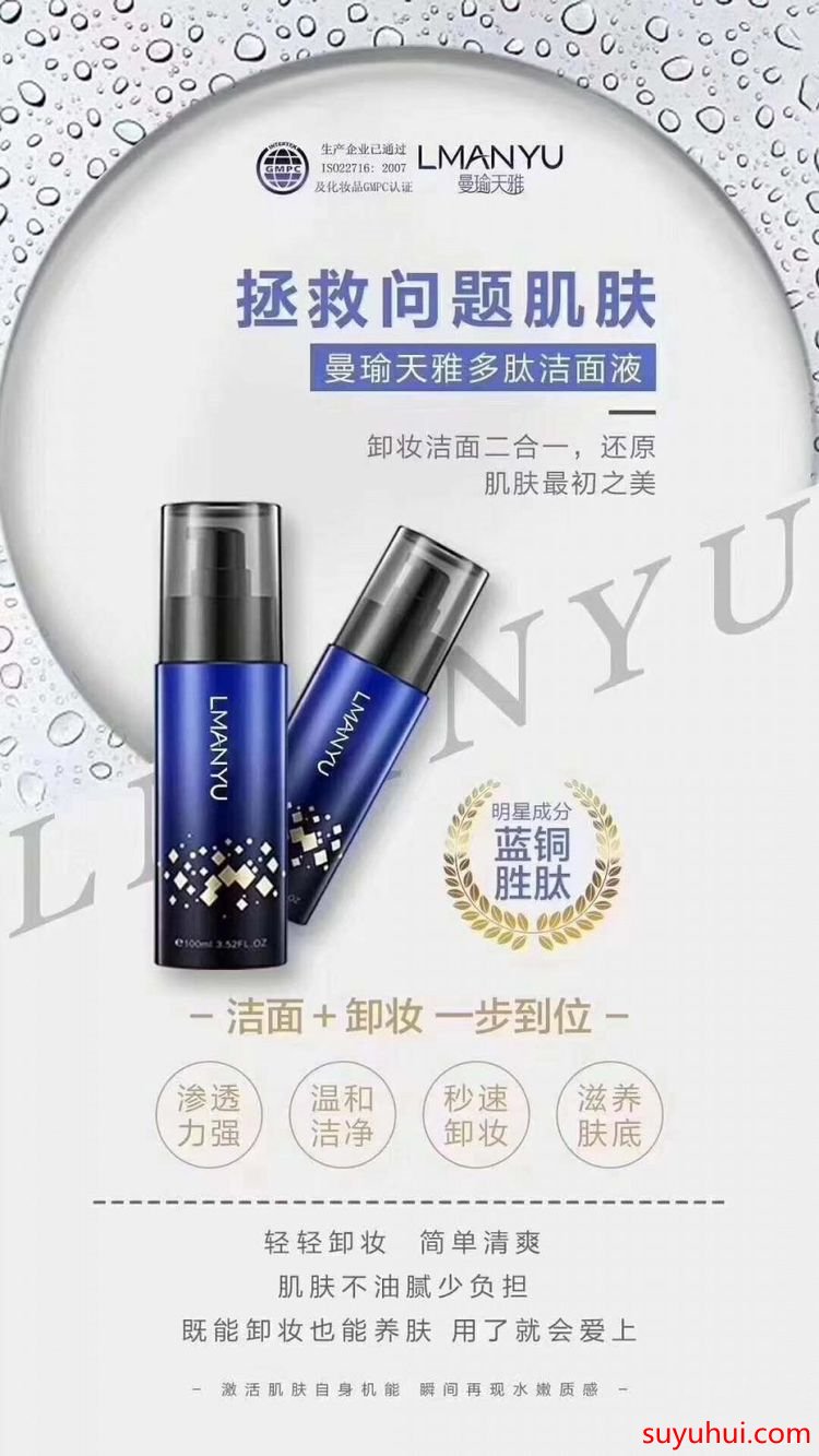 曼瑜天雅多肽洗卸二合一潔面液的成分