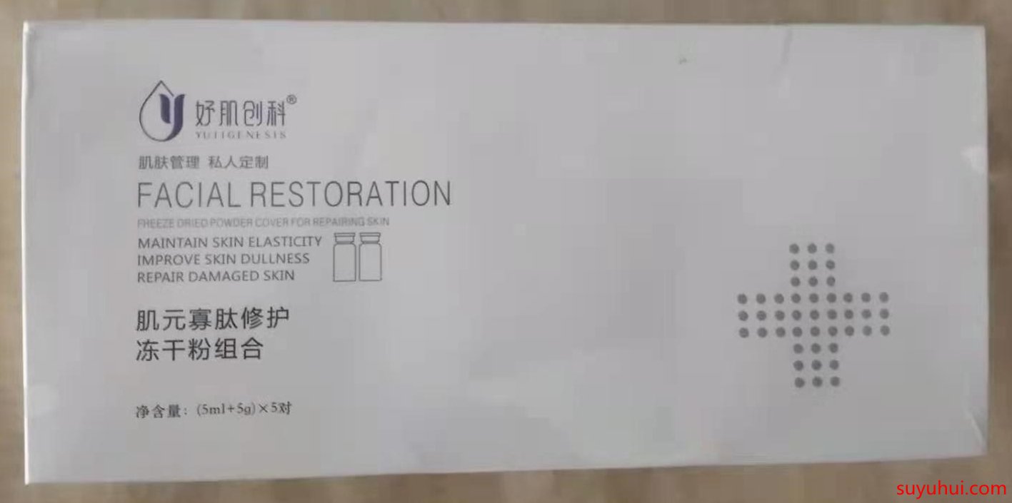 肌元寡肽修護(hù)凍干粉的成分和功效