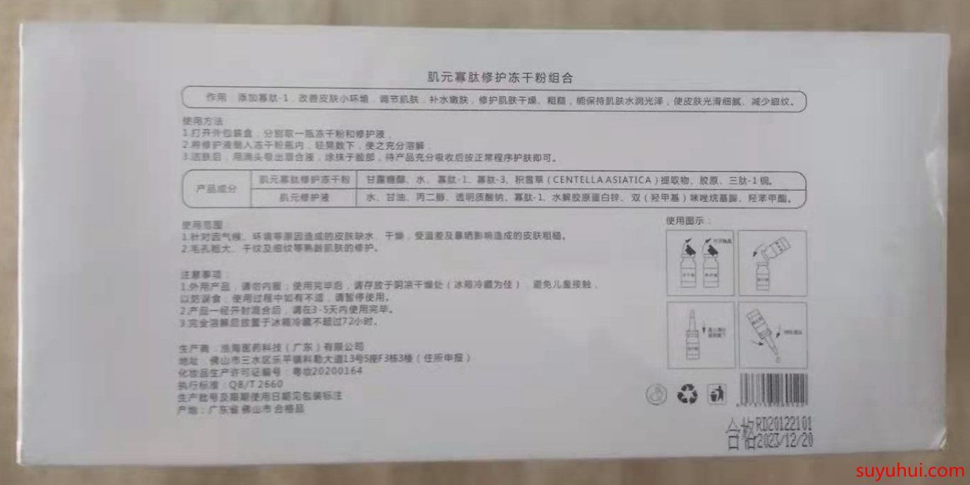肌元寡肽修護(hù)凍干粉的成分和功效
