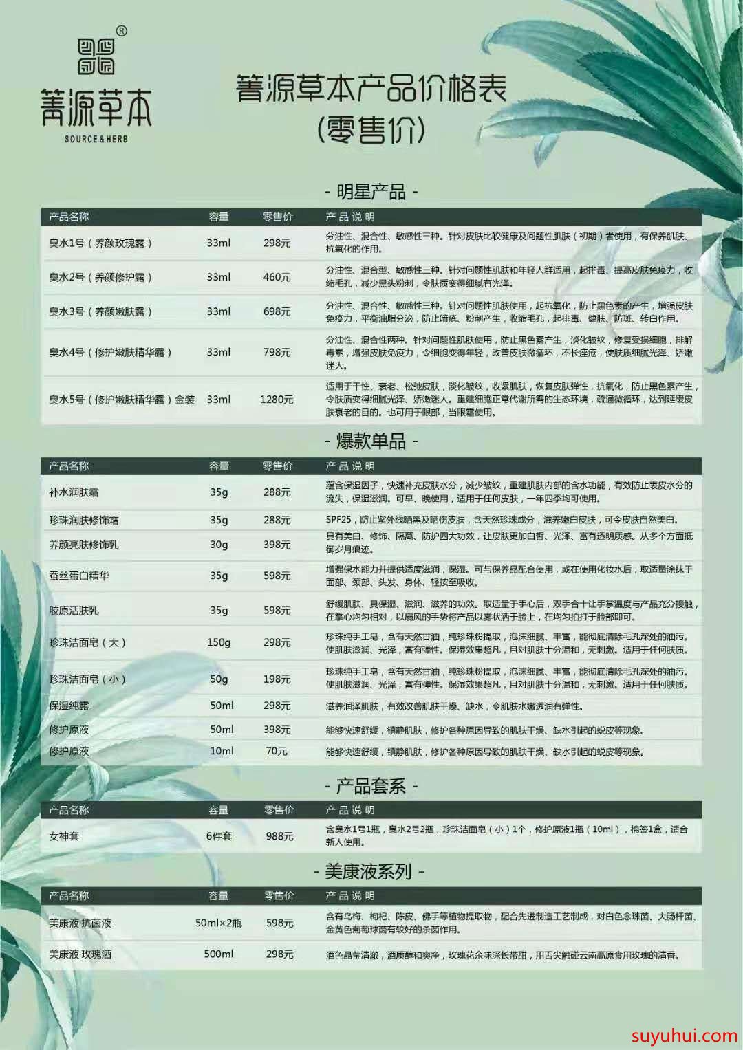 箐源草本臭水代理價格表