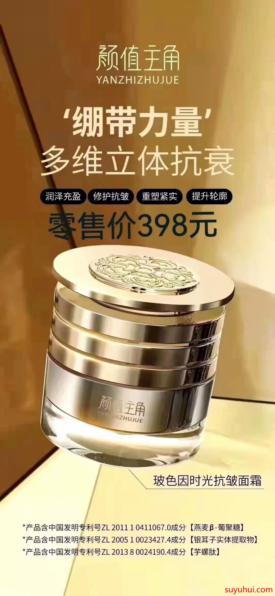 顏值主角玻色因時光抗皺面霜