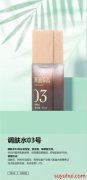 箐源草本調膚水03號的功效與作用及詳細使用方法