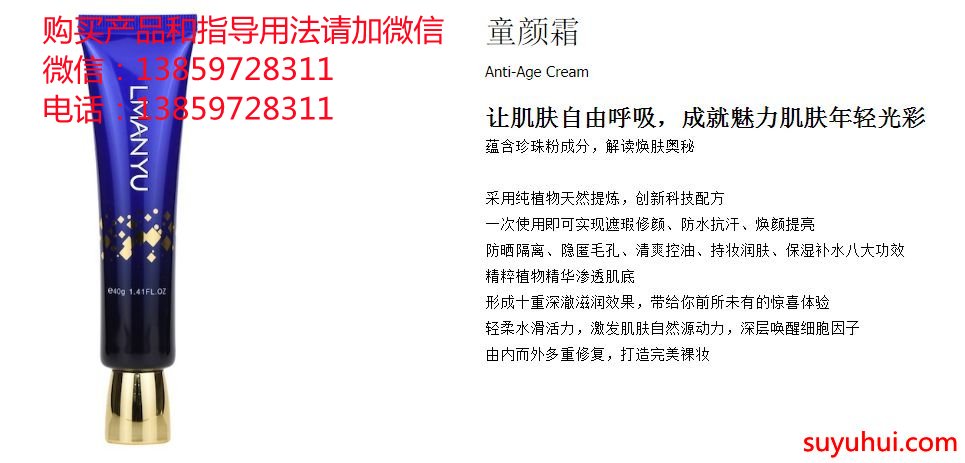 曼瑜天雅童顏霜的功效及調(diào)膚原理